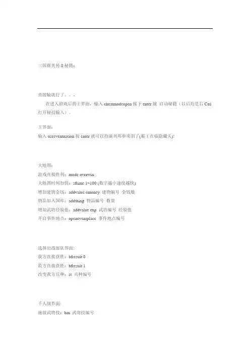 三国群英传7秘籍