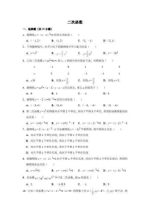 【中考复习】苏教版2023学年中考数学专题复习  二次函数