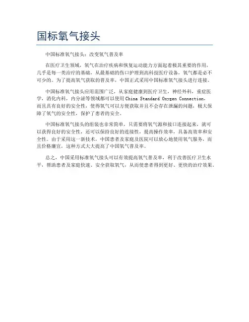 国标氧气接头