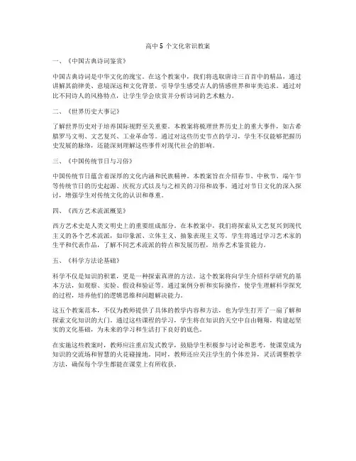 高中5个文化常识教案