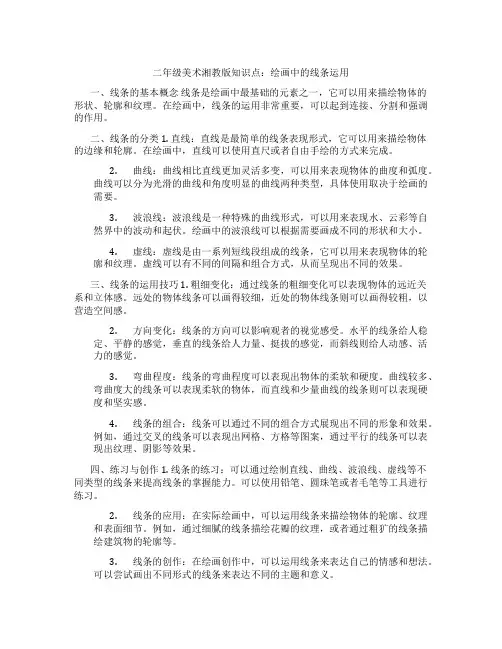 二年级美术湘教版知识点