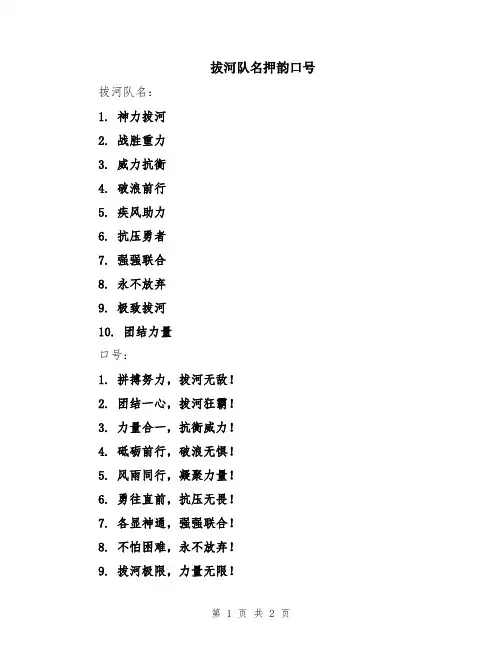 拔河队名押韵口号