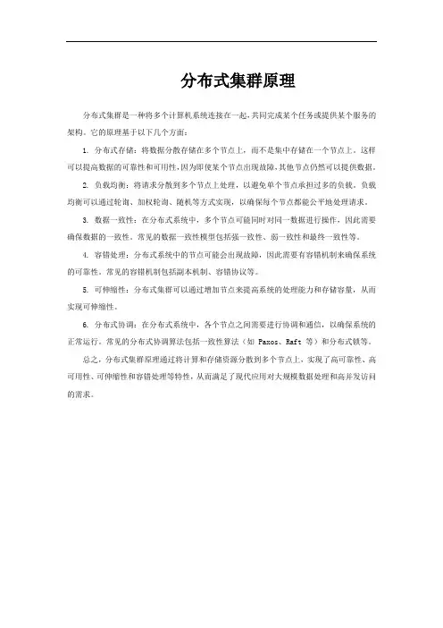 分布式集群原理