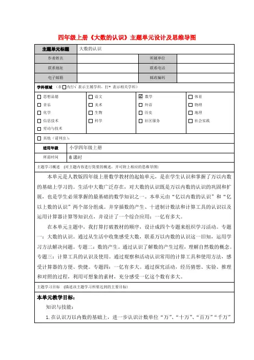 四年级上册《大数的认识》教学设计及思维导图