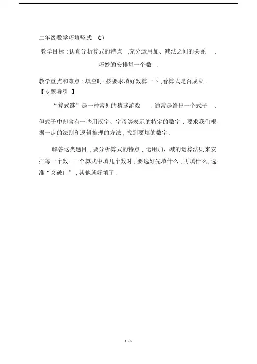 最新二年级数学巧填竖式(2).docx