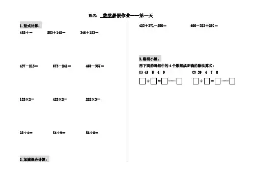 二年级数学暑假作业共天