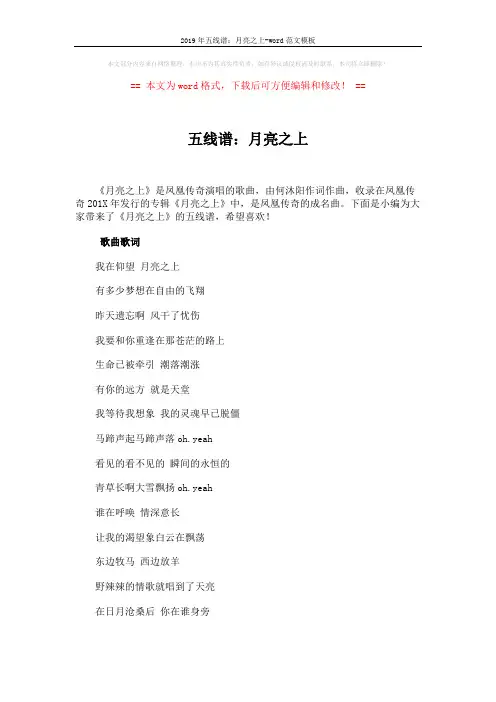 2019年五线谱：月亮之上-word范文模板 (2页)