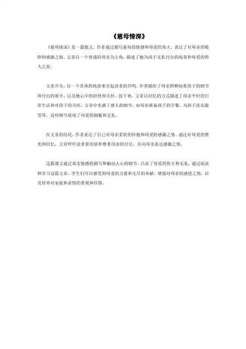 人教版慈母情深课文讲解