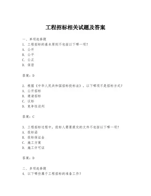 工程招标相关试题及答案