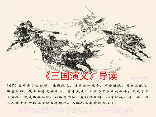 三国演义》导读