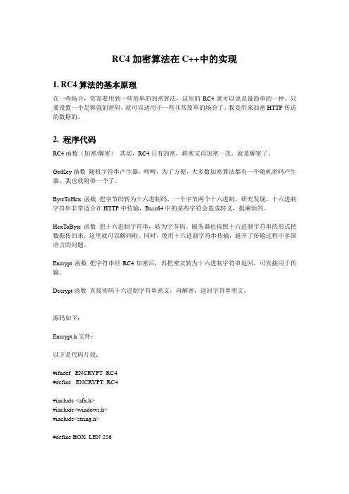 RC4算法