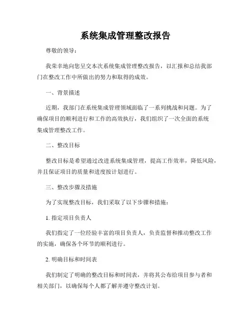 系统集成管理整改报告