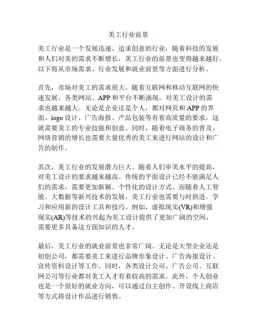 美工行业前景