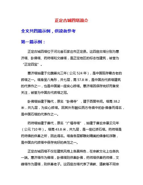 正定古城四塔简介
