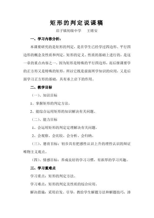 矩形的判定的说课稿