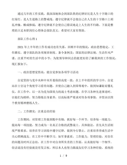 立足本职岗位心得体会部队范文