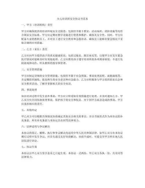 少儿培训班安全协议书范本