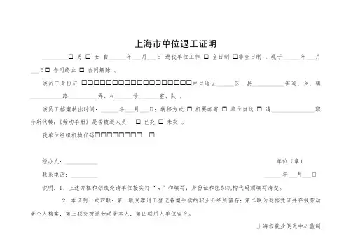 上海市退工单位证明