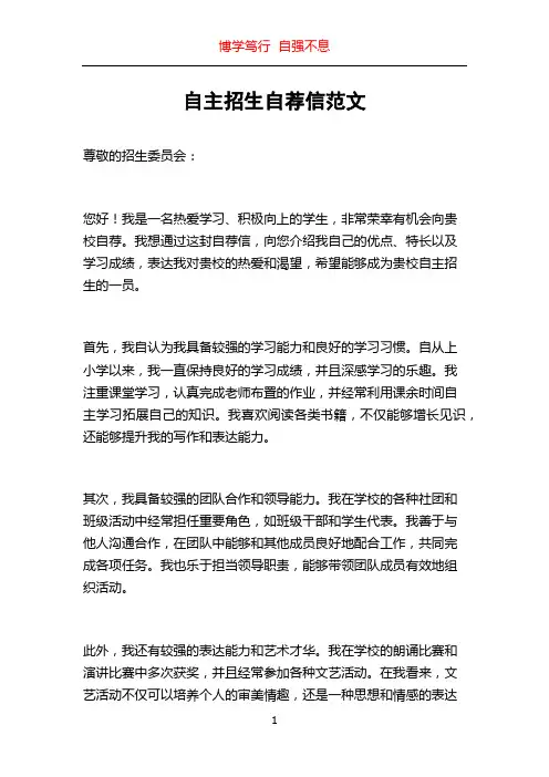 自主招生自荐信范文