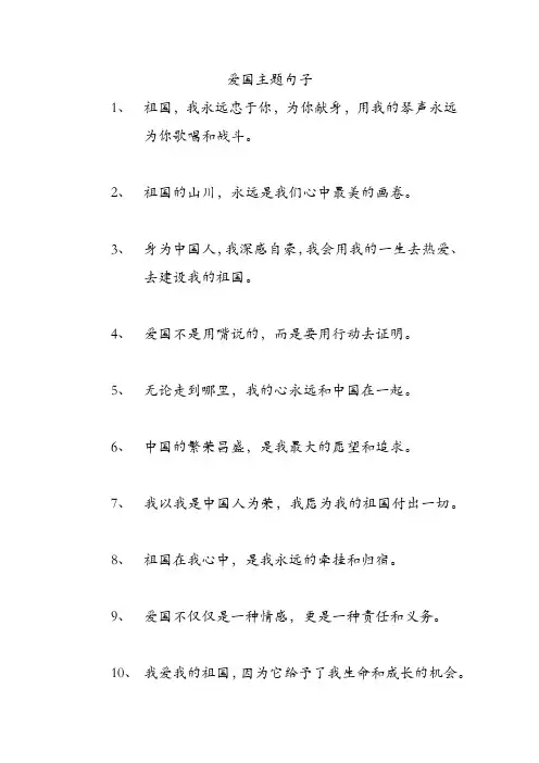 爱国主题句子
