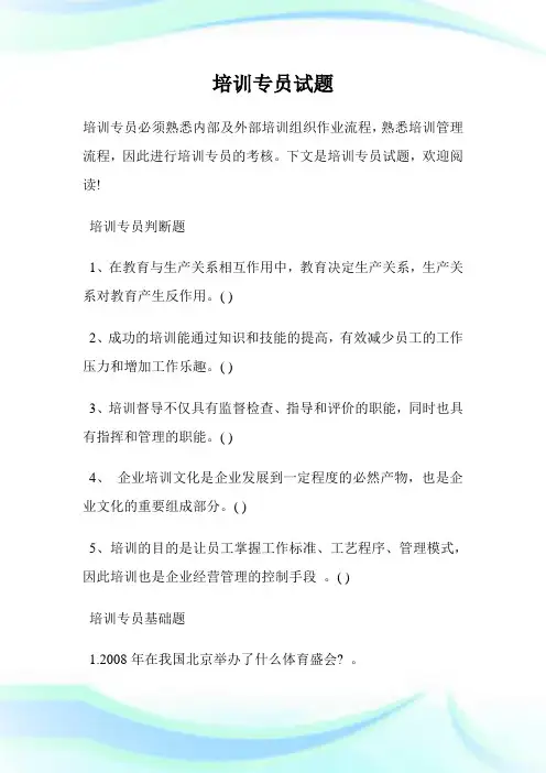 培训专员试题.doc
