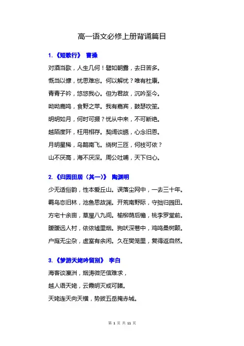 高一语文上册文言文背诵篇目