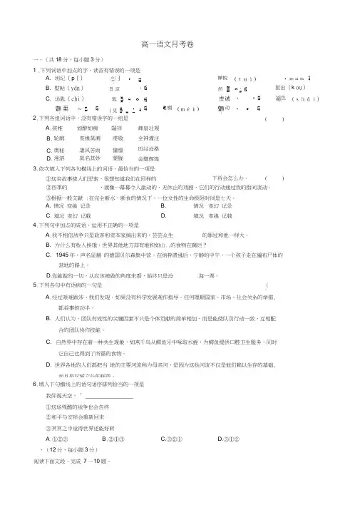 浙江省磐安县第二中学2020学年高一语文下学期第一次月考试题(无答案)
