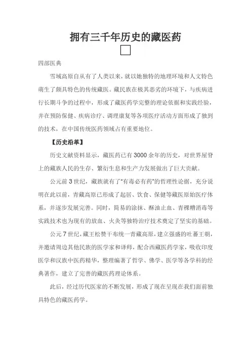 拥有三千年历史的藏医药