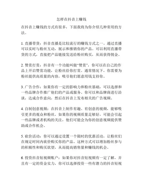 怎样在抖音上赚钱
