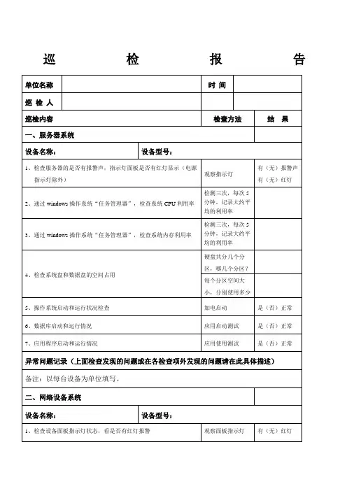 运维服务服务器网络设备日常巡检报告