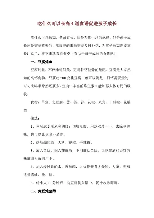 吃什么可以长高 4道食谱促进孩子成长
