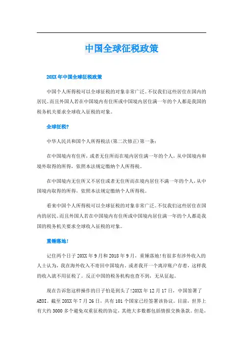 中国全球征税政策