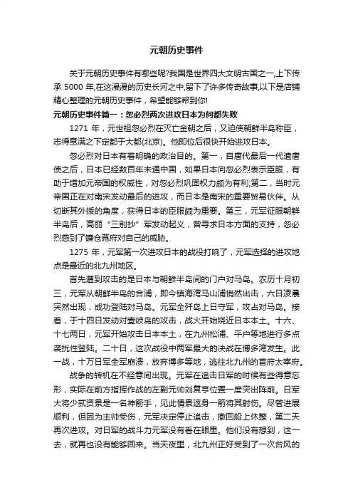 元朝历史事件