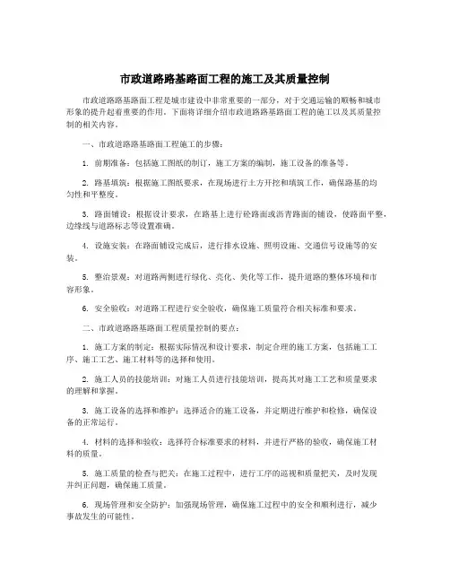 市政道路路基路面工程的施工及其质量控制