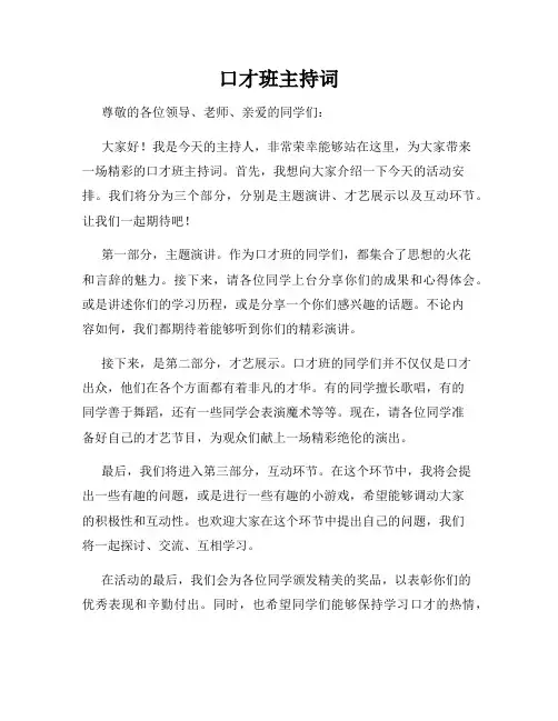 口才班主持词