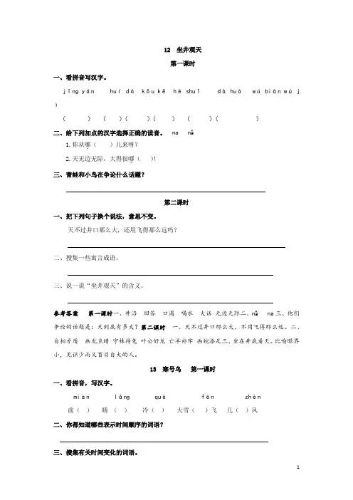 部编版二年级上册语文同步课课练第四单元(含答案)