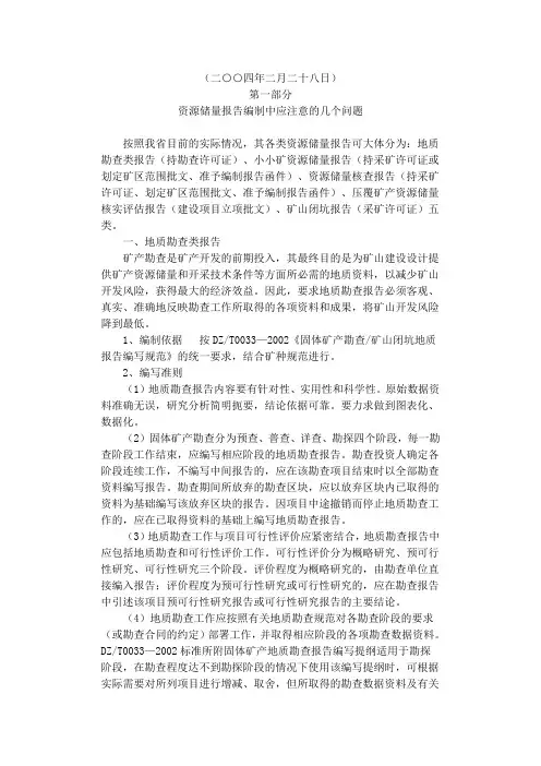 资源储量报告编制中应注意的几个问题