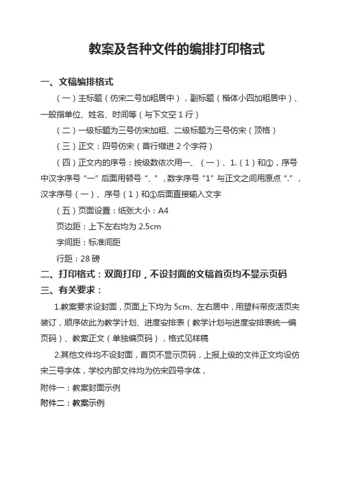 教案、文件打印要求