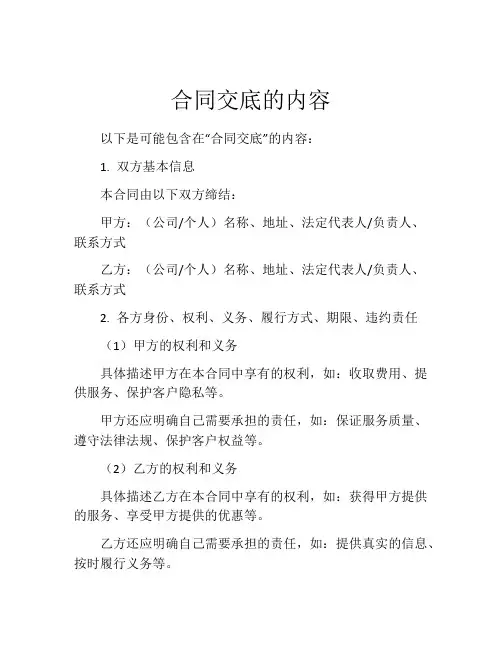 合同交底的内容