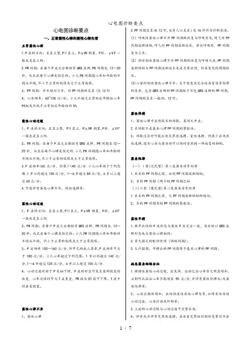 心电图诊断要点