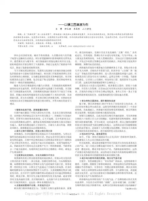 体验经济视角下古镇旅游发展问题与对策分析——以镇江西津渡为例