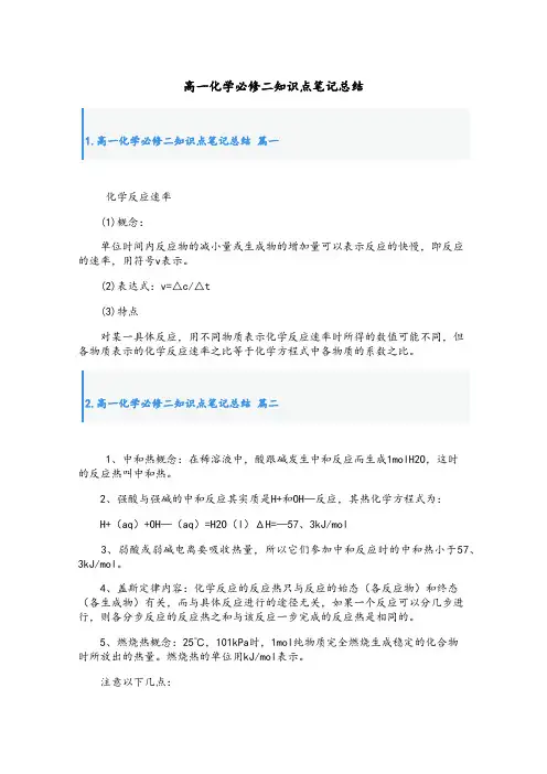 高一化学必修二知识点笔记总结