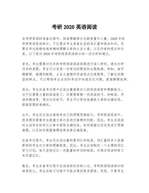 考研2020英语阅读