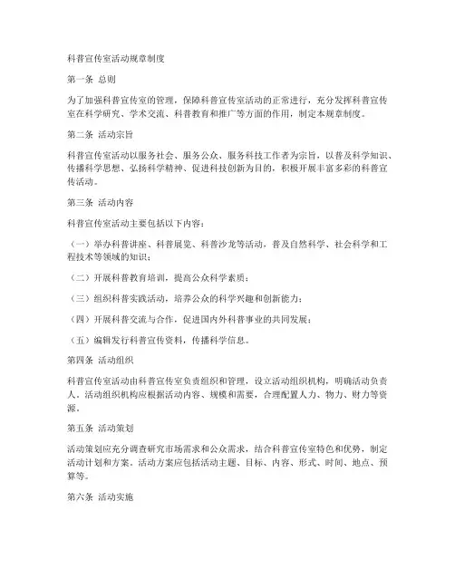 科普宣传室活动规章制度