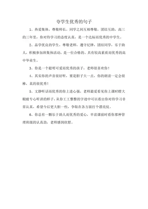 夸学生优秀的句子