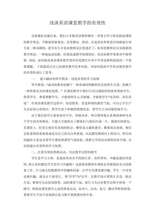 浅谈英语课堂教学的有效性