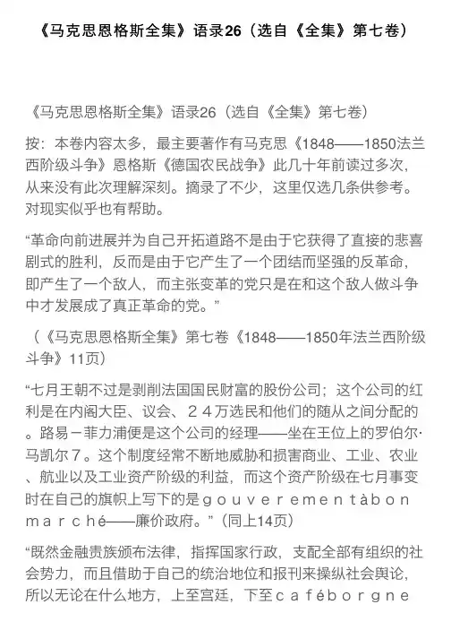 《马克思恩格斯全集》语录26（选自《全集》第七卷）