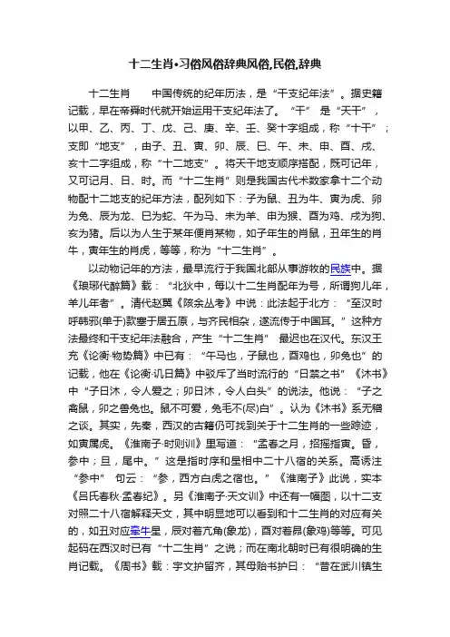 十二生肖·习俗风俗辞典风俗,民俗,辞典