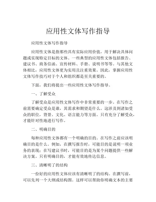 应用性文体写作指导