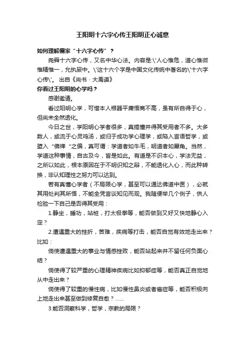 王阳明十六字心传王阳明正心诚意